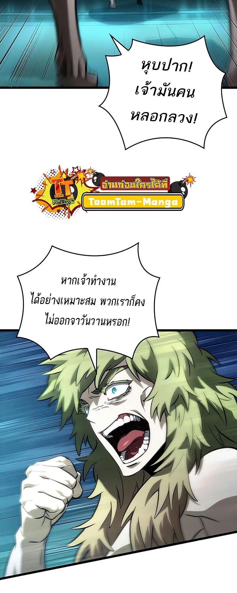The World After the end หลังวันสิ้นโลก ตอนที่ 135 หน้า 44