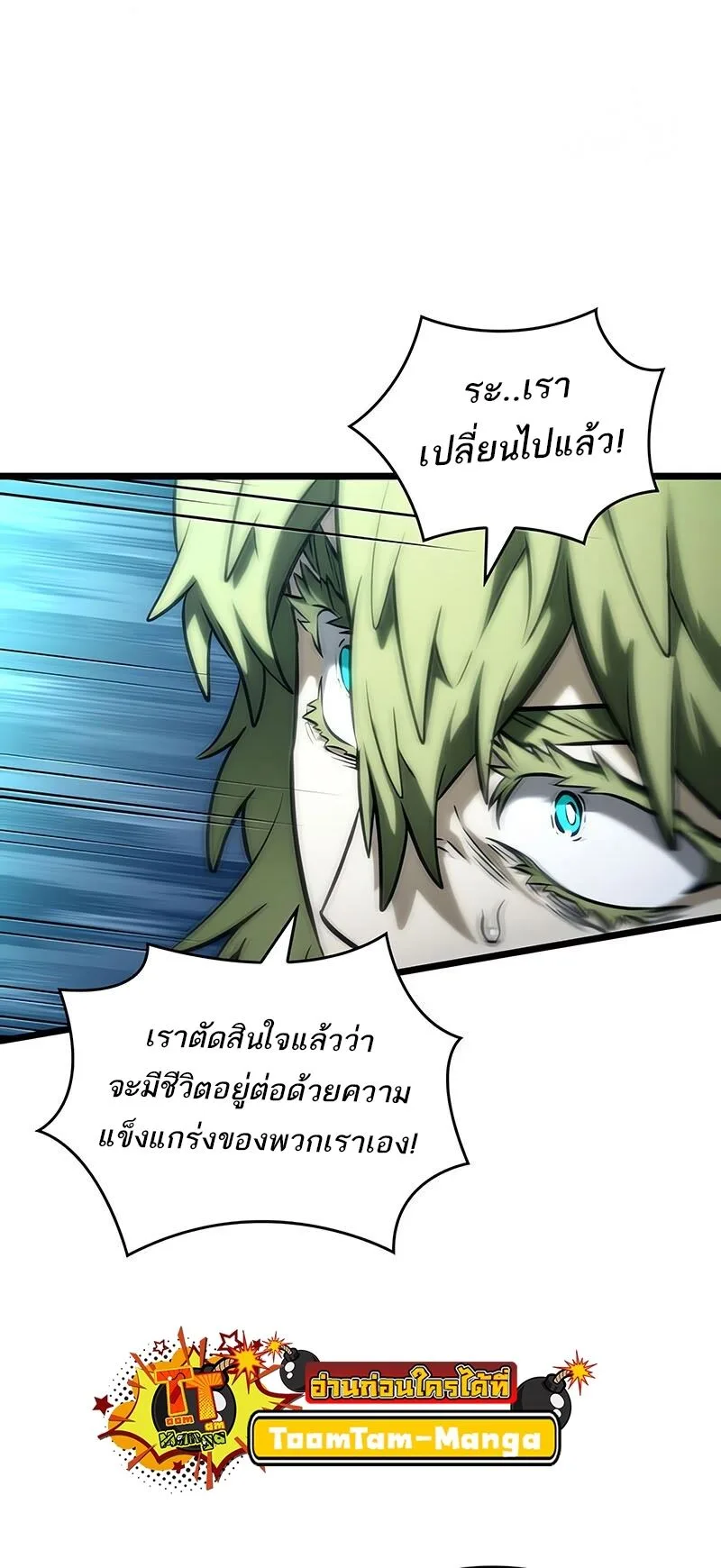 The World After the end หลังวันสิ้นโลก ตอนที่ 135 หน้า 46