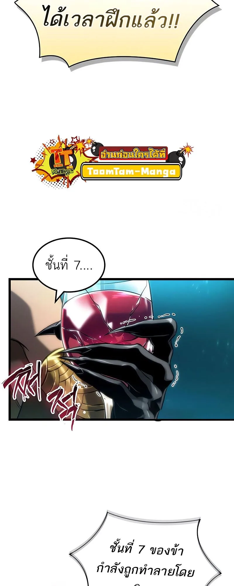 The World After the end หลังวันสิ้นโลก ตอนที่ 135 หน้า 5
