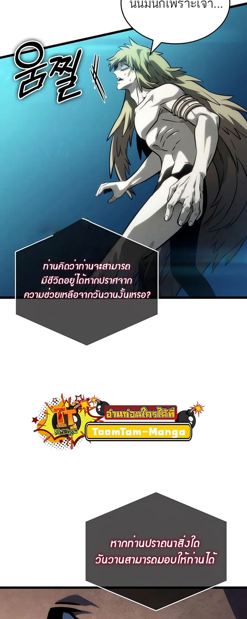 The World After the end หลังวันสิ้นโลก ตอนที่ 135 หน้า 50