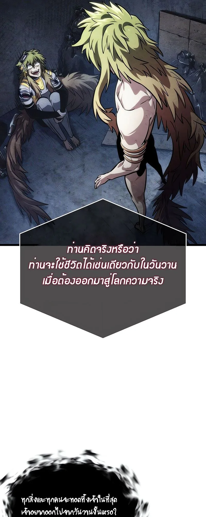 The World After the end หลังวันสิ้นโลก ตอนที่ 135 หน้า 52