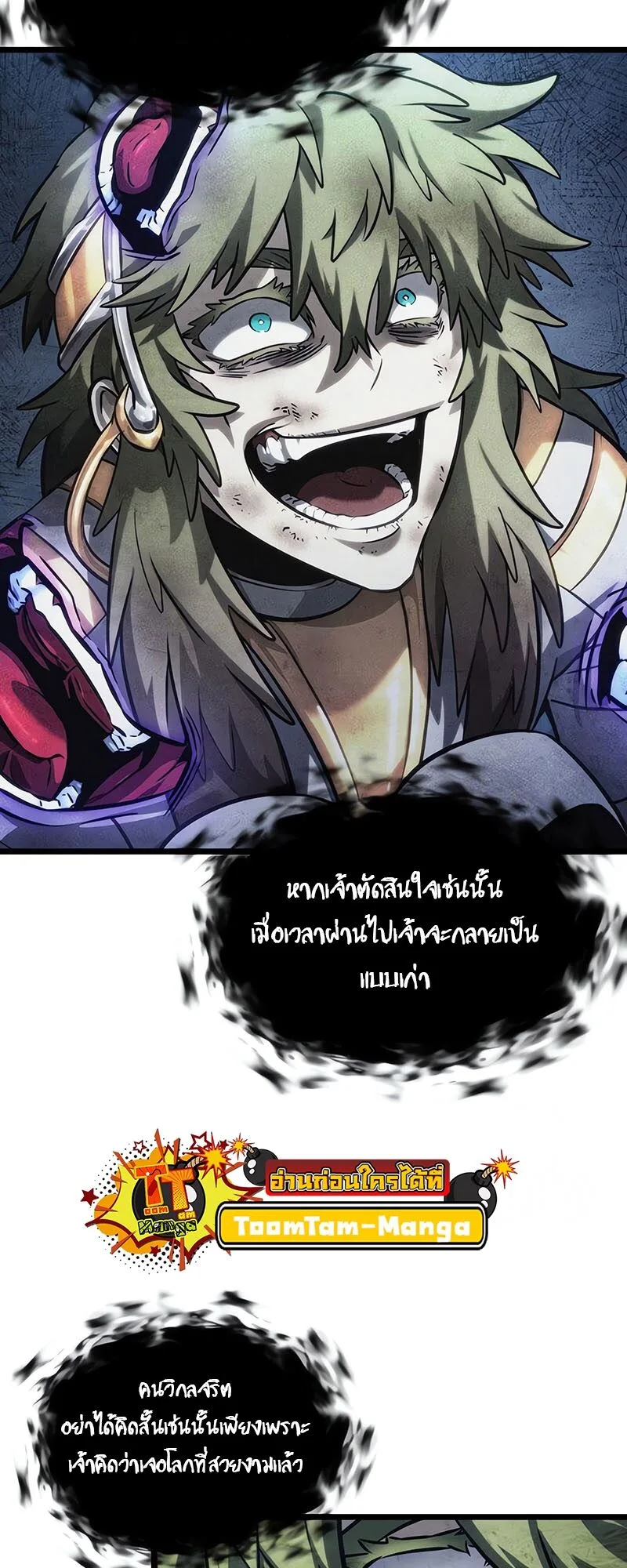 The World After the end หลังวันสิ้นโลก ตอนที่ 135 หน้า 53