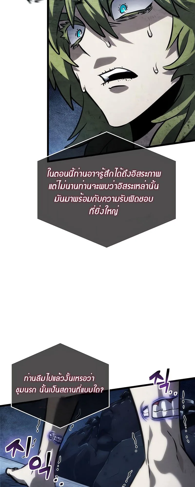 The World After the end หลังวันสิ้นโลก ตอนที่ 135 หน้า 54