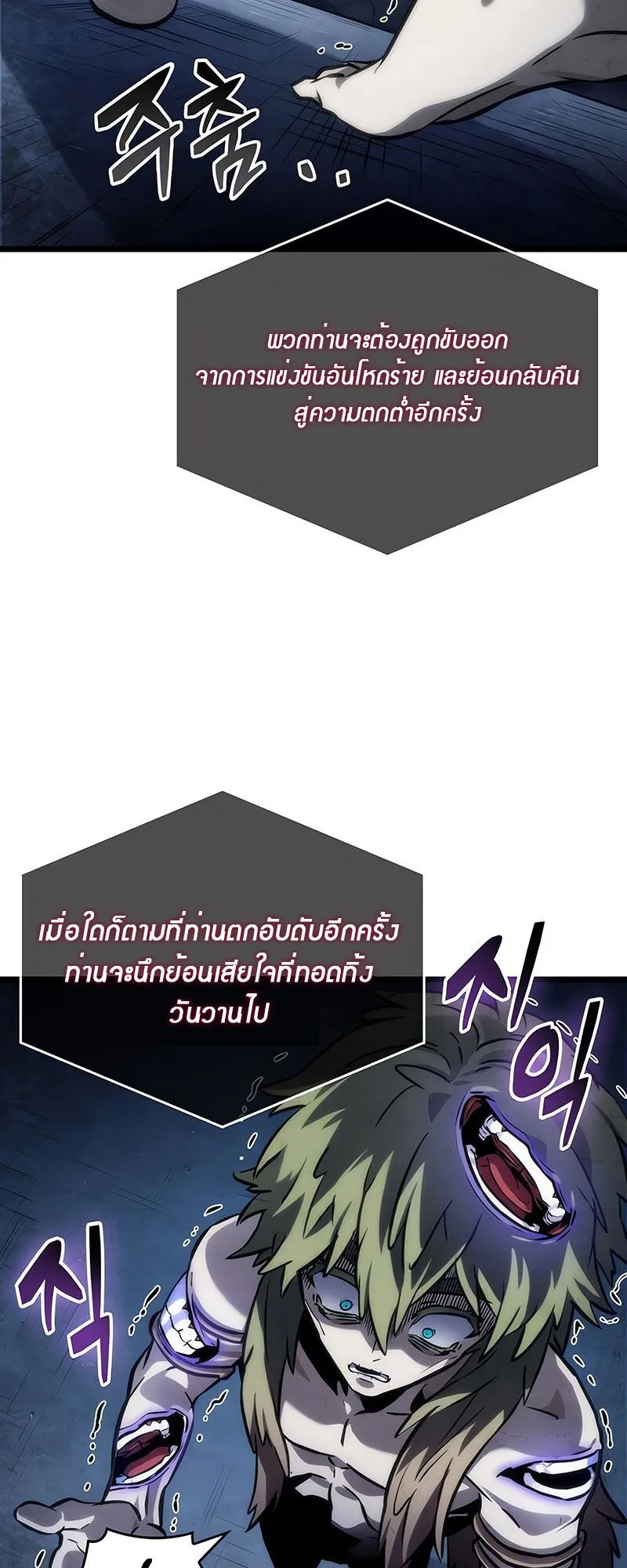 The World After the end หลังวันสิ้นโลก ตอนที่ 135 หน้า 55