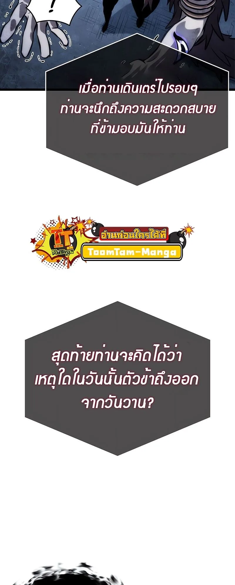 The World After the end หลังวันสิ้นโลก ตอนที่ 135 หน้า 56