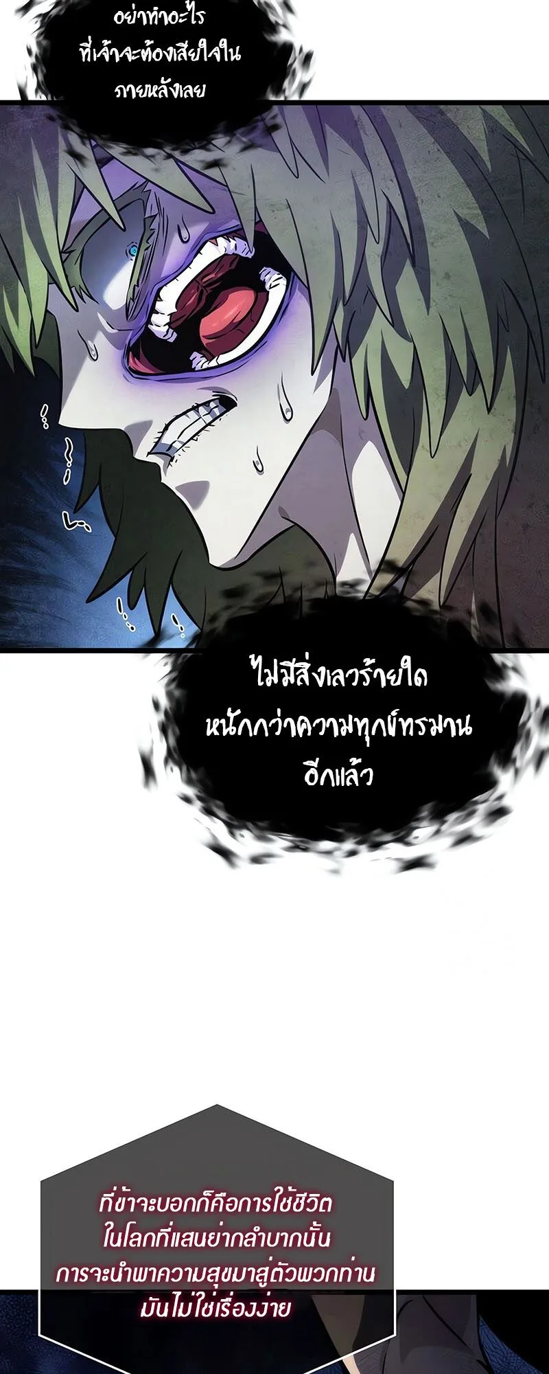 The World After the end หลังวันสิ้นโลก ตอนที่ 135 หน้า 57