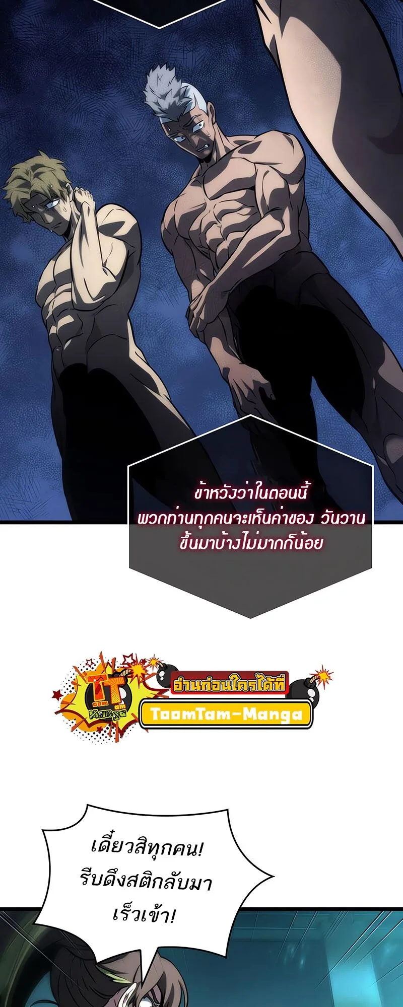 The World After the end หลังวันสิ้นโลก ตอนที่ 135 หน้า 58
