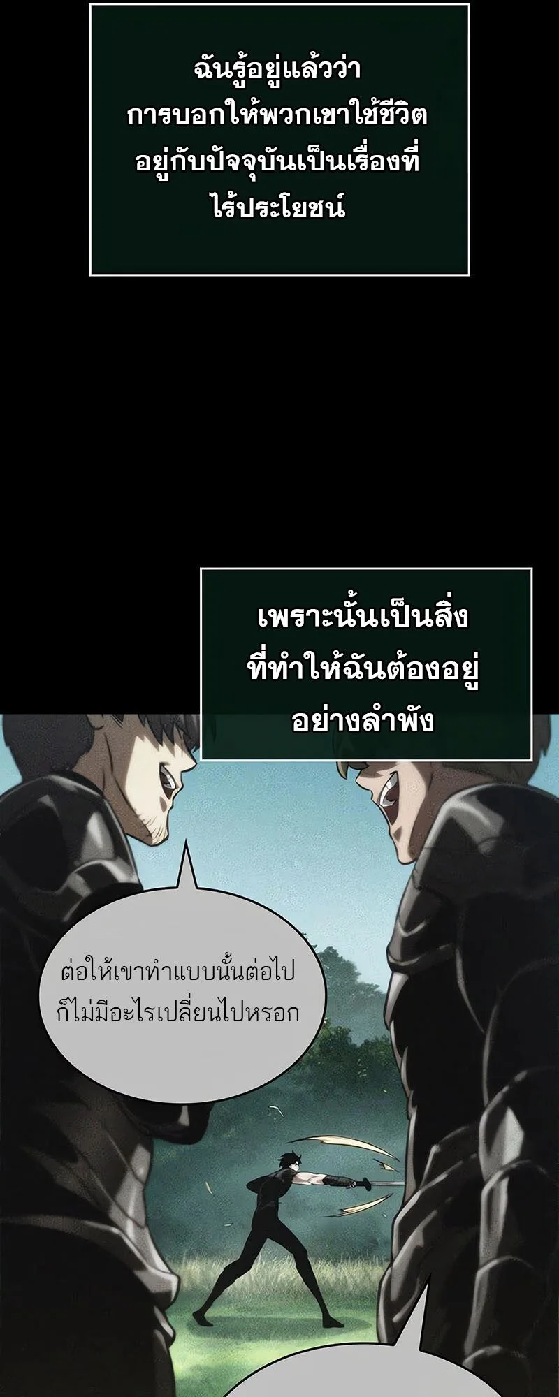 The World After the end หลังวันสิ้นโลก ตอนที่ 135 หน้า 62
