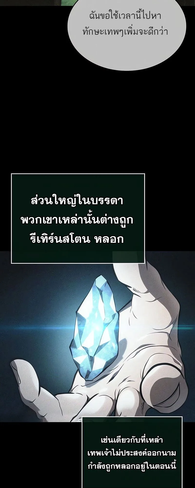 The World After the end หลังวันสิ้นโลก ตอนที่ 135 หน้า 63