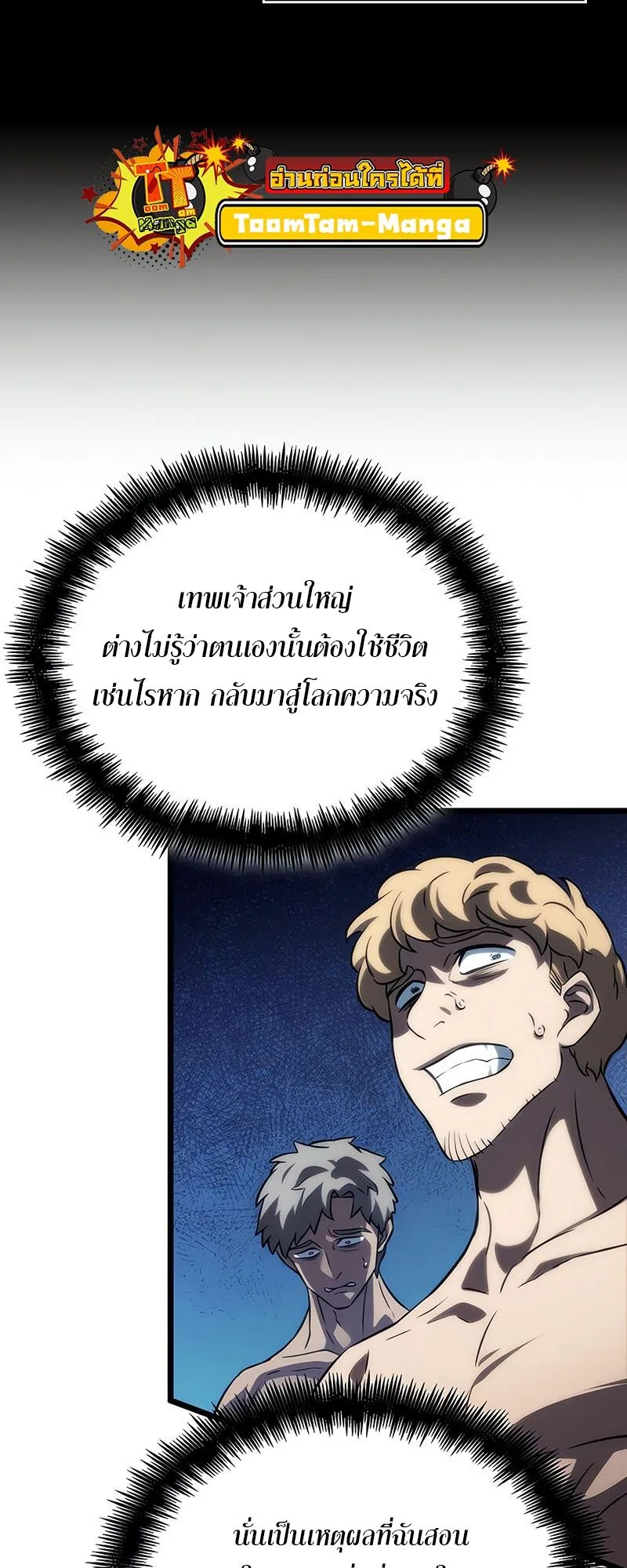 The World After the end หลังวันสิ้นโลก ตอนที่ 135 หน้า 64