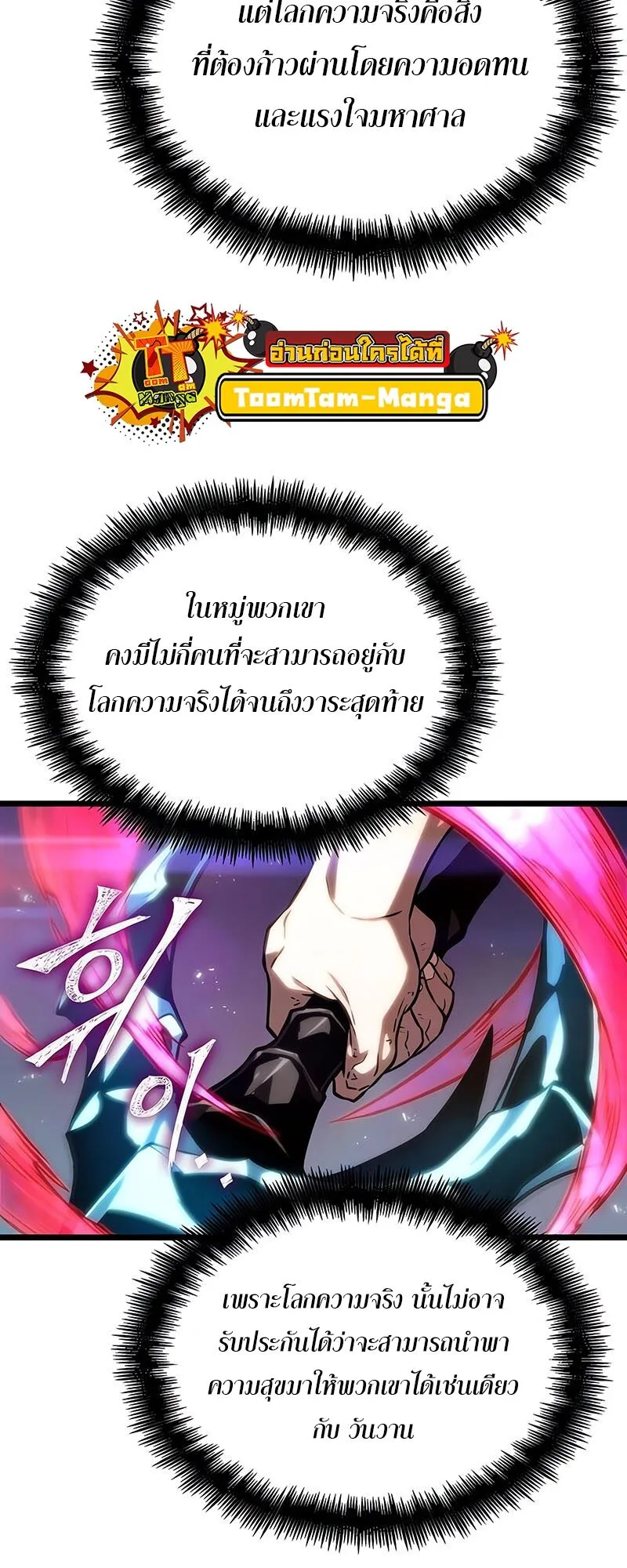 The World After the end หลังวันสิ้นโลก ตอนที่ 135 หน้า 66