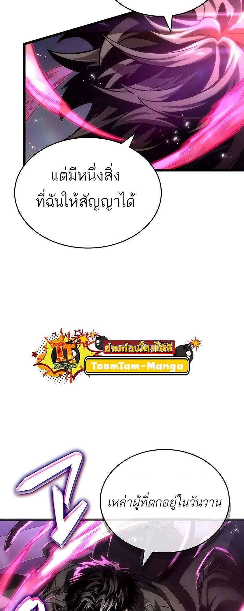 The World After the end หลังวันสิ้นโลก ตอนที่ 135 หน้า 68