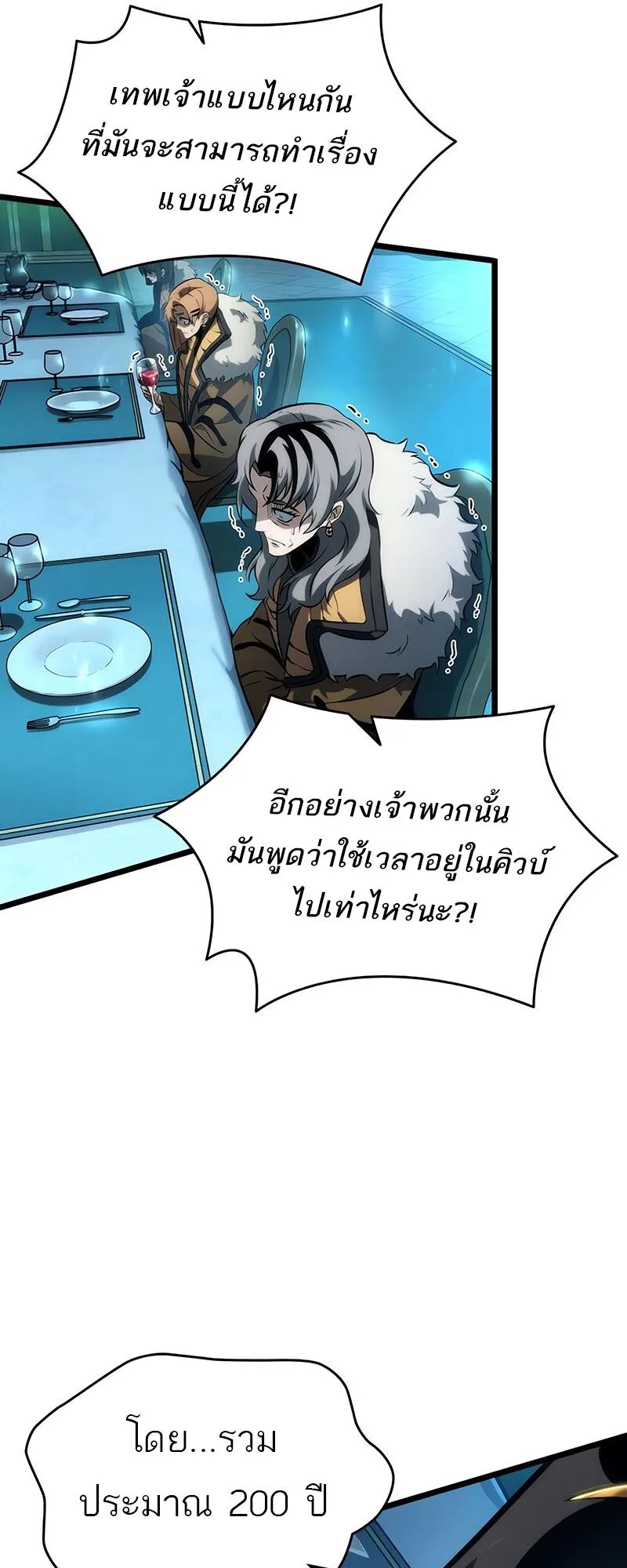 The World After the end หลังวันสิ้นโลก ตอนที่ 135 หน้า 7