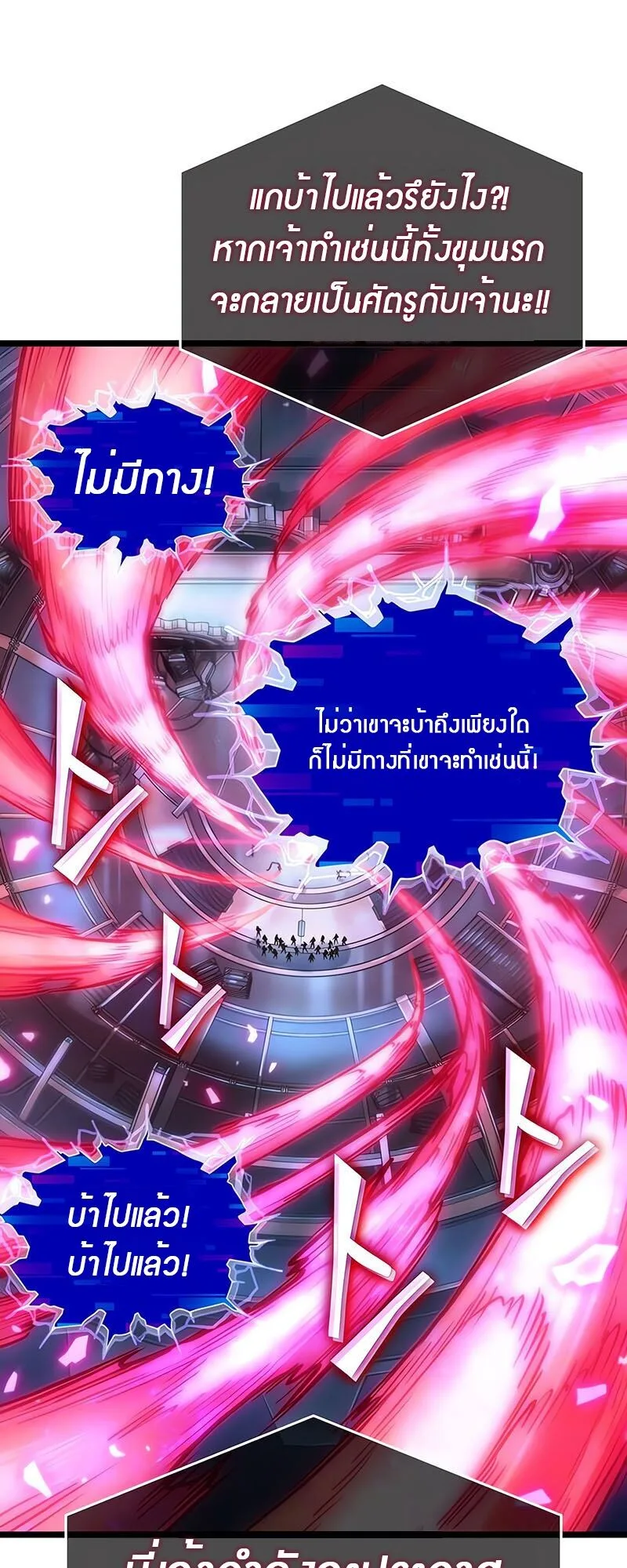 The World After the end หลังวันสิ้นโลก ตอนที่ 135 หน้า 70