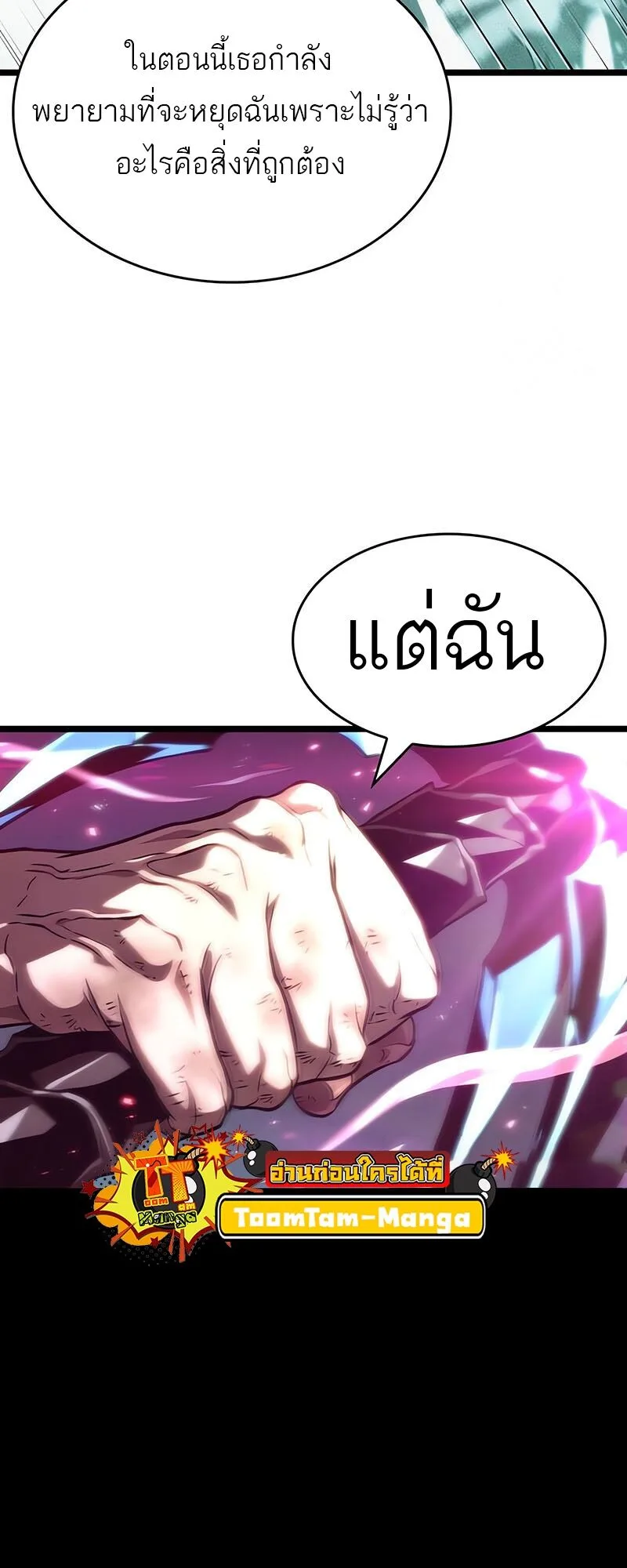 The World After the end หลังวันสิ้นโลก ตอนที่ 135 หน้า 75