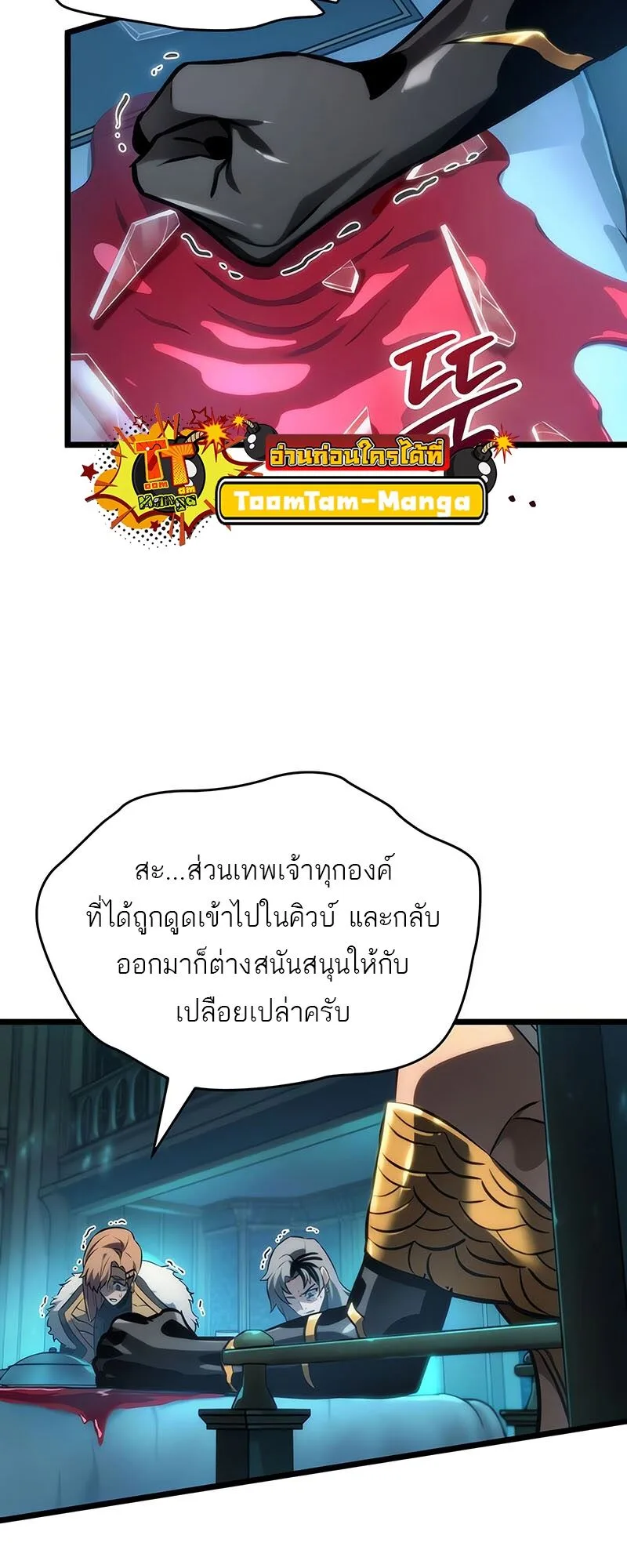 The World After the end หลังวันสิ้นโลก ตอนที่ 135 หน้า 8