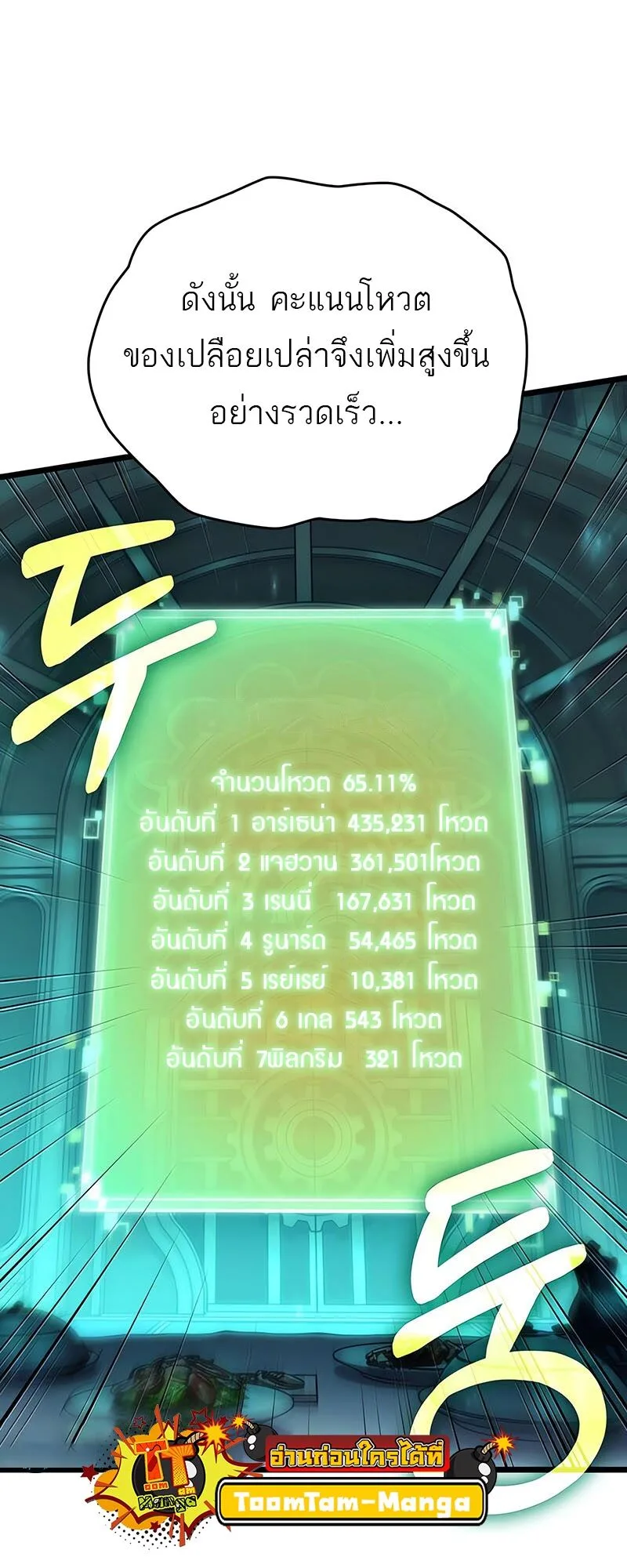 The World After the end หลังวันสิ้นโลก ตอนที่ 135 หน้า 9