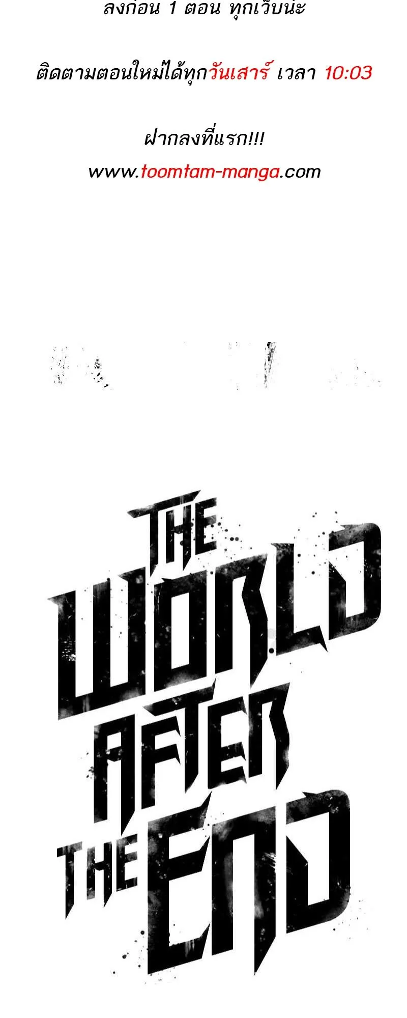 The World After the end หลังวันสิ้นโลก ตอนที่ 135 หน้า 94