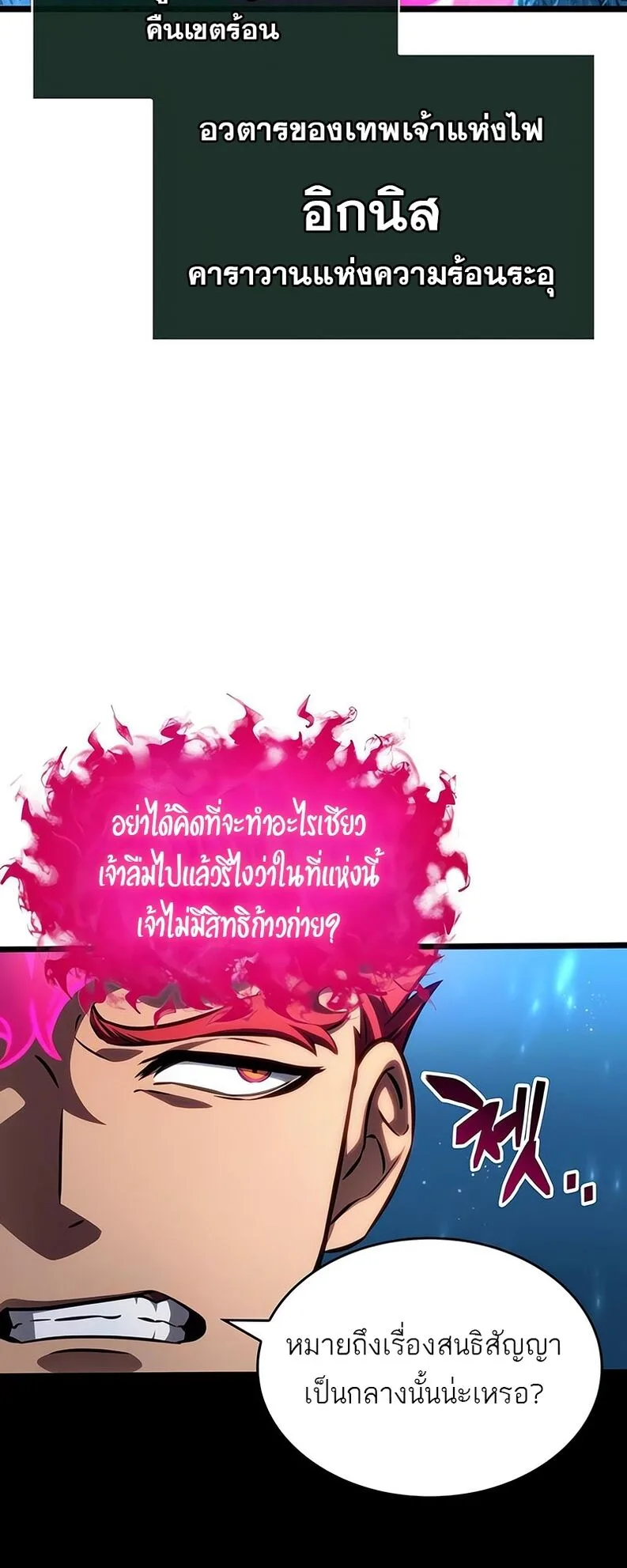 The World After the end หลังวันสิ้นโลก ตอนที่ 136 หน้า 10