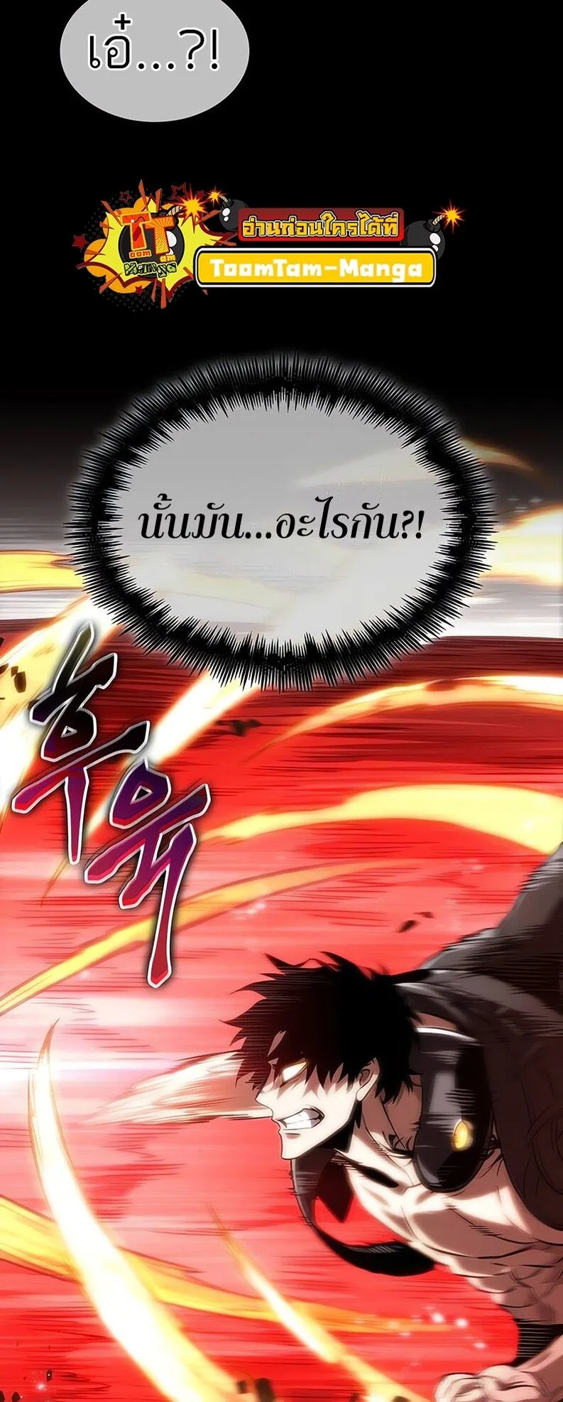 The World After the end หลังวันสิ้นโลก ตอนที่ 136 หน้า 101