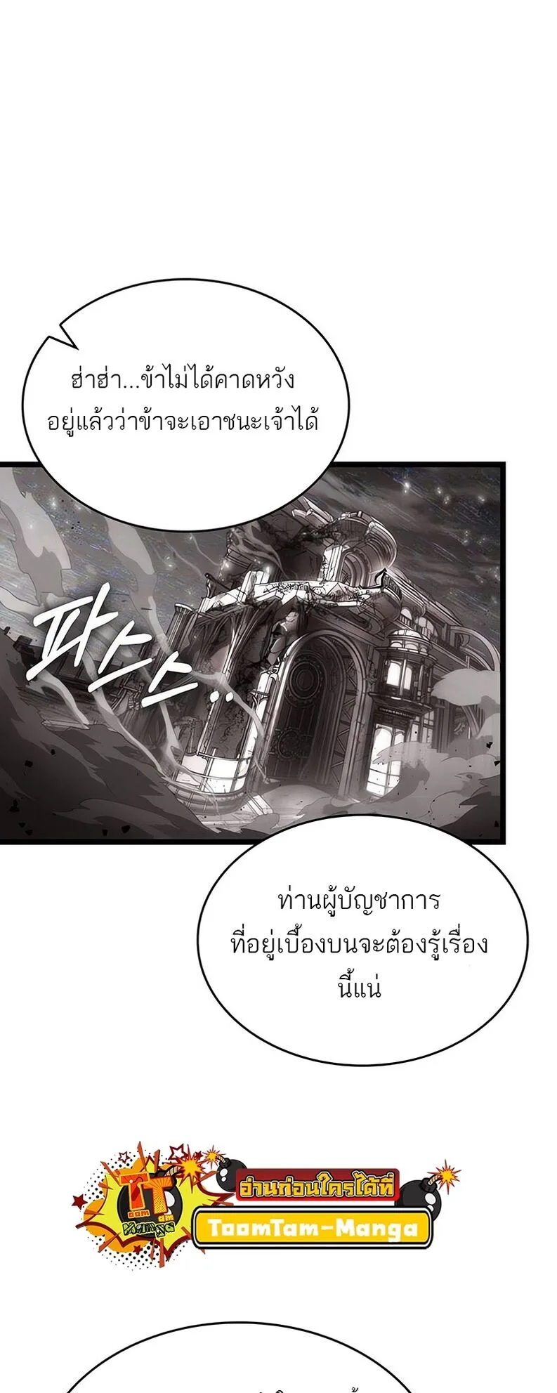 The World After the end หลังวันสิ้นโลก ตอนที่ 136 หน้า 108