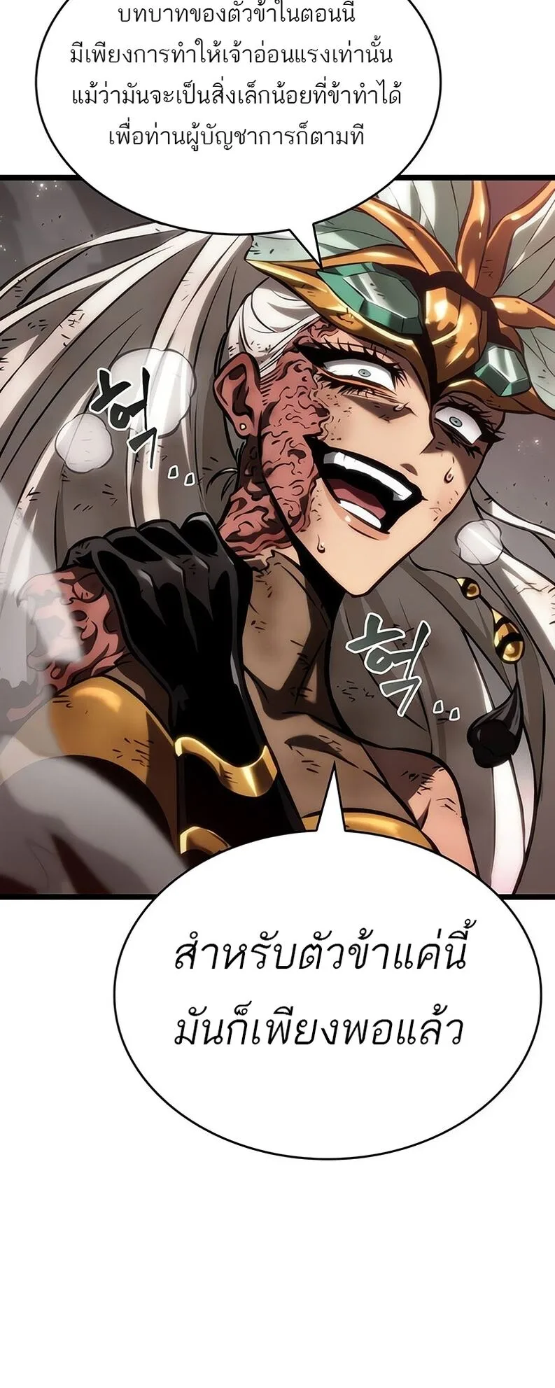 The World After the end หลังวันสิ้นโลก ตอนที่ 136 หน้า 109