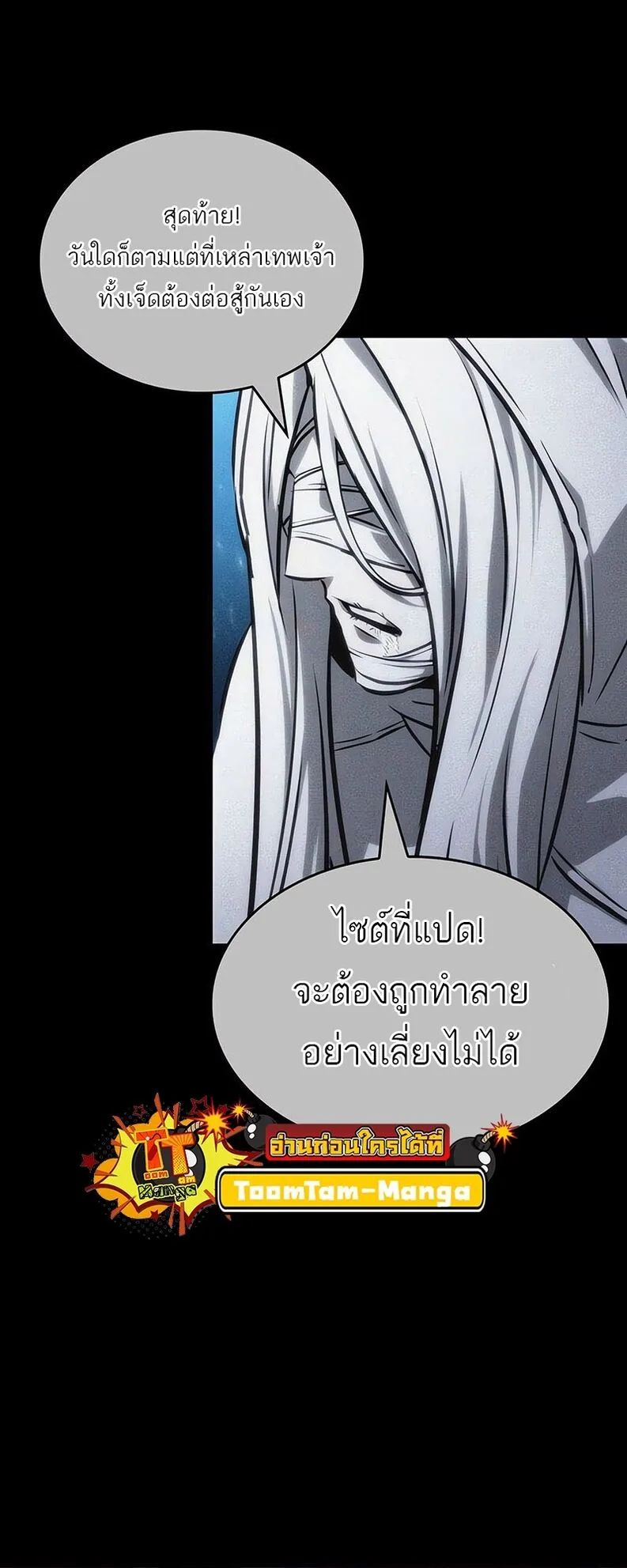 The World After the end หลังวันสิ้นโลก ตอนที่ 136 หน้า 18