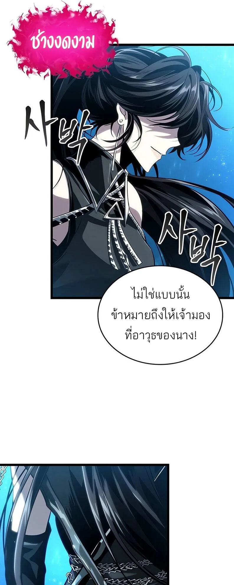 The World After the end หลังวันสิ้นโลก ตอนที่ 136 หน้า 22