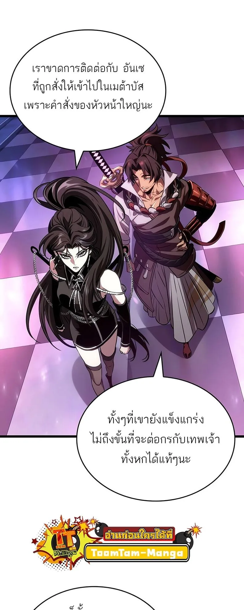 The World After the end หลังวันสิ้นโลก ตอนที่ 136 หน้า 30