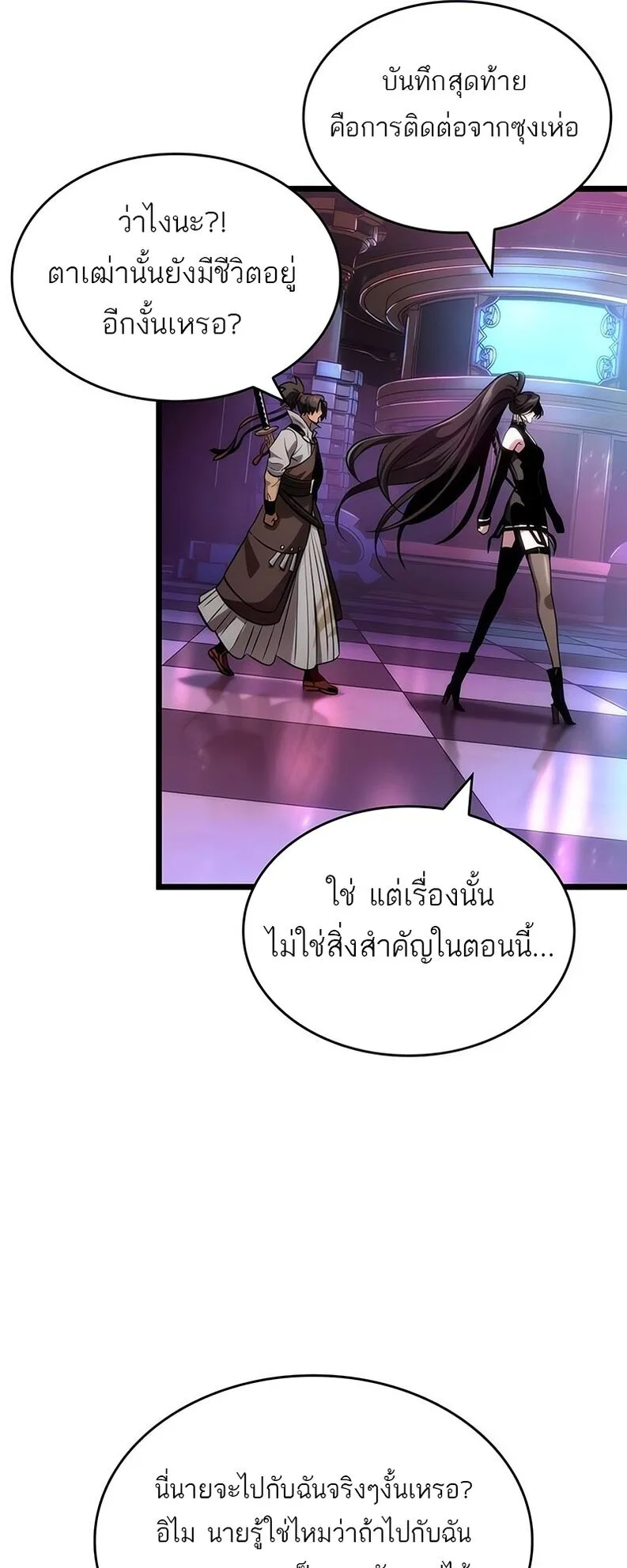 The World After the end หลังวันสิ้นโลก ตอนที่ 136 หน้า 32