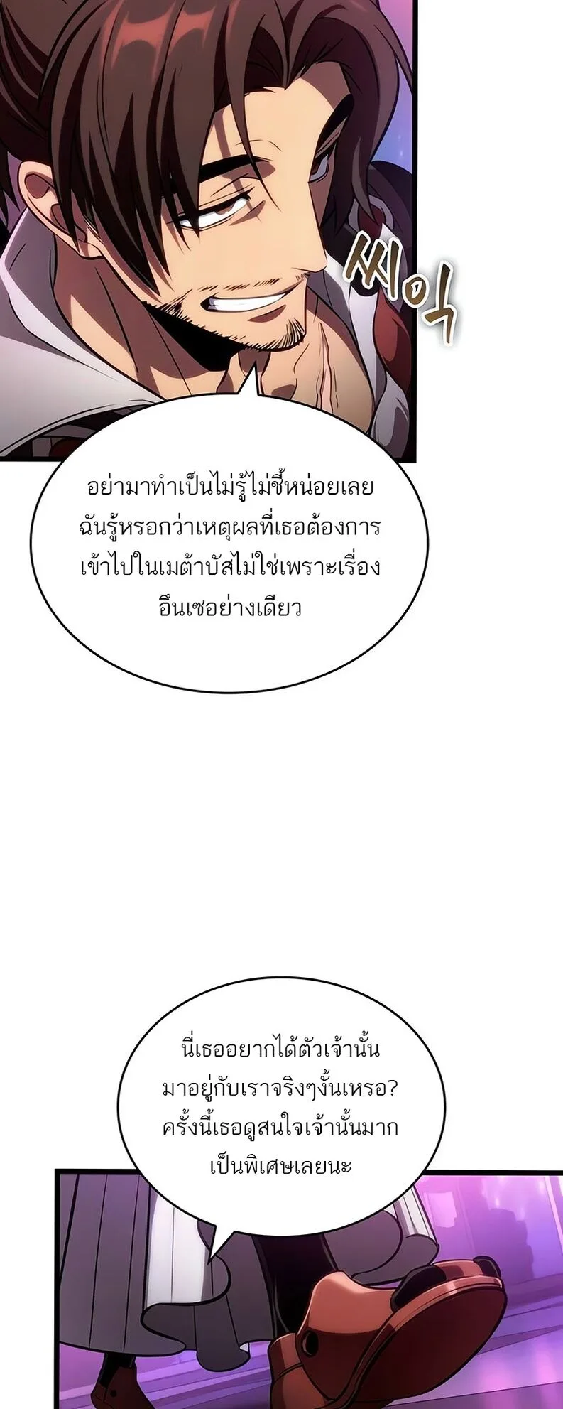 The World After the end หลังวันสิ้นโลก ตอนที่ 136 หน้า 34