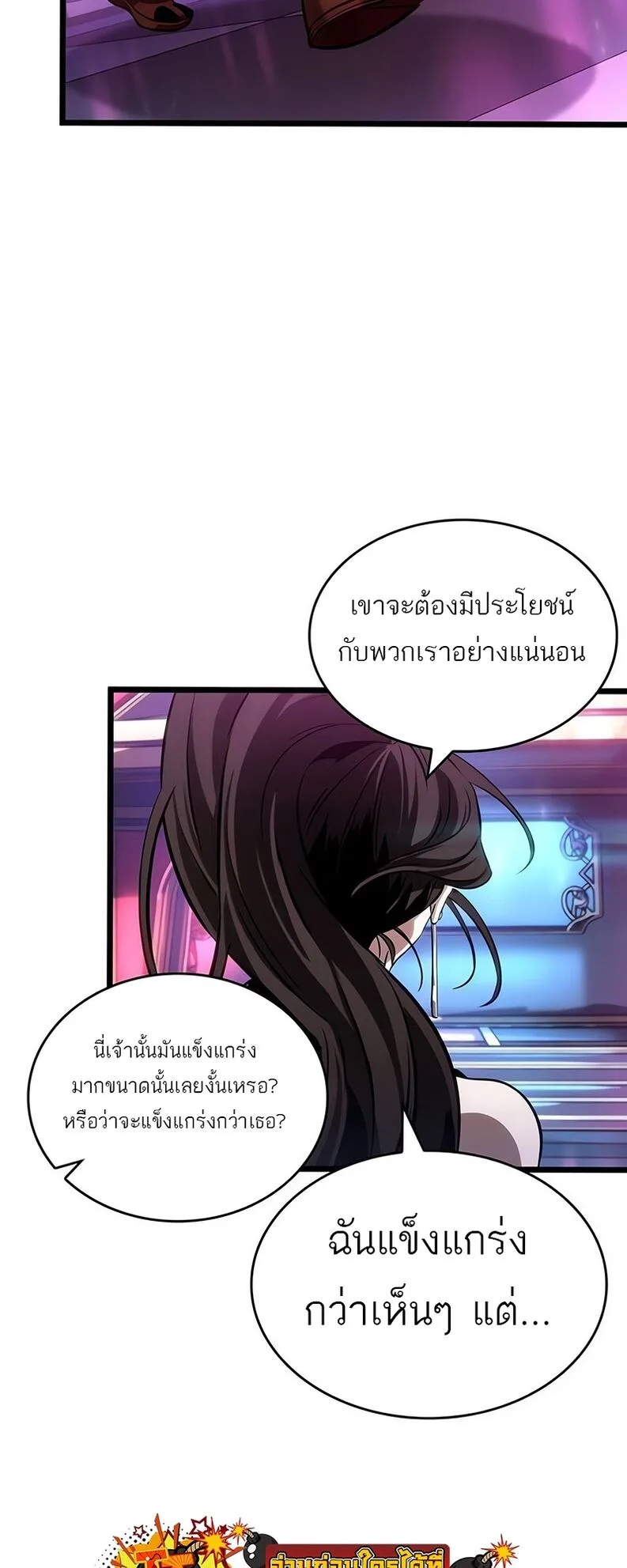 The World After the end หลังวันสิ้นโลก ตอนที่ 136 หน้า 35