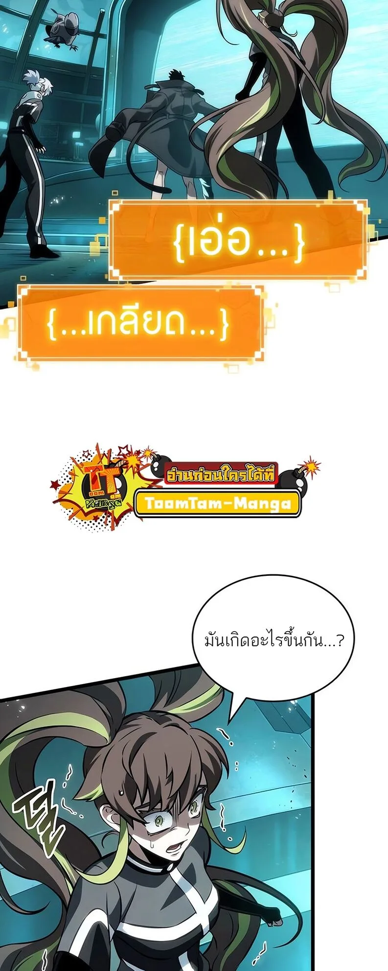 The World After the end หลังวันสิ้นโลก ตอนที่ 136 หน้า 39