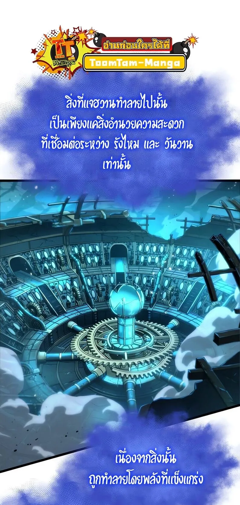The World After the end หลังวันสิ้นโลก ตอนที่ 136 หน้า 41