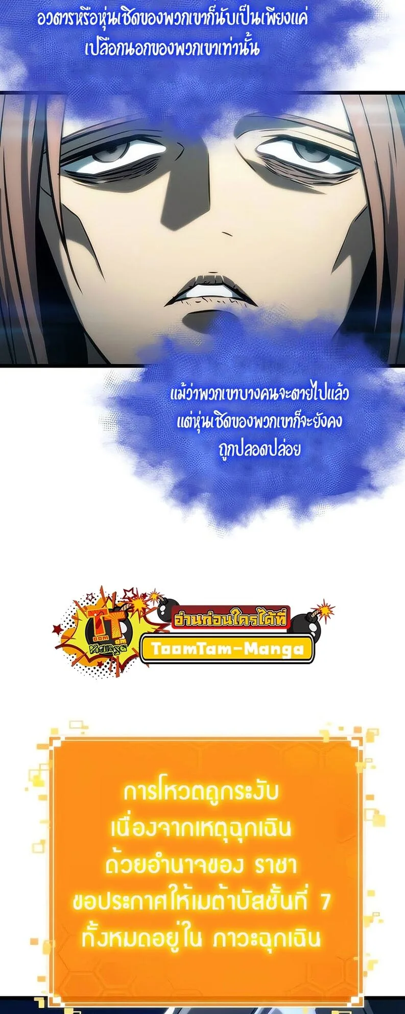The World After the end หลังวันสิ้นโลก ตอนที่ 136 หน้า 43