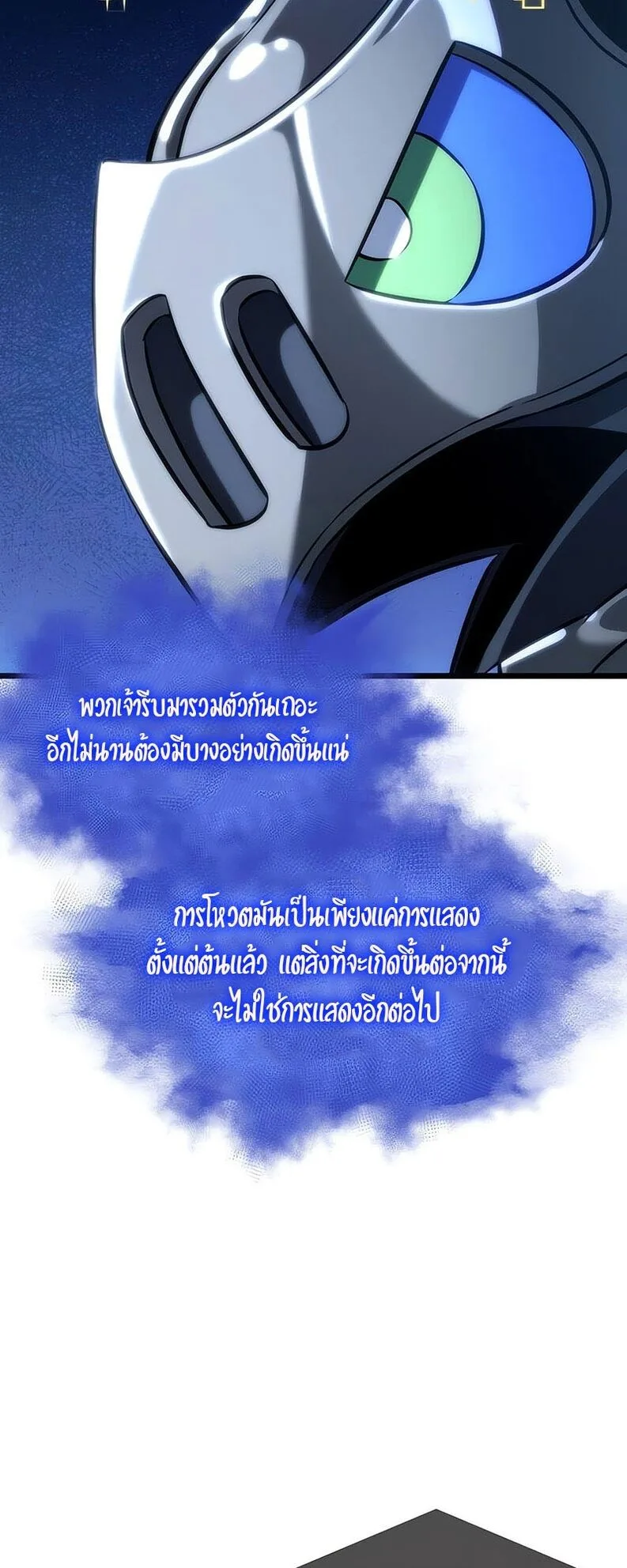 The World After the end หลังวันสิ้นโลก ตอนที่ 136 หน้า 44