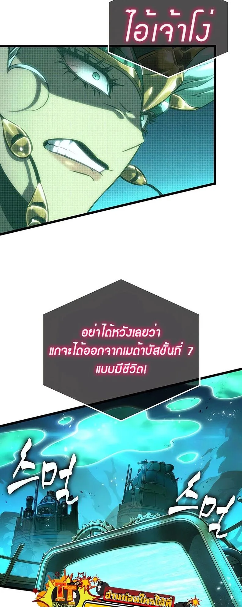 The World After the end หลังวันสิ้นโลก ตอนที่ 136 หน้า 45