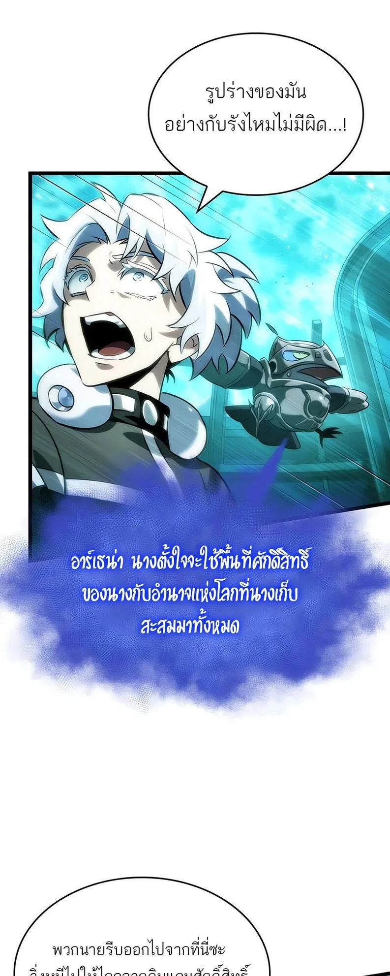 The World After the end หลังวันสิ้นโลก ตอนที่ 136 หน้า 47