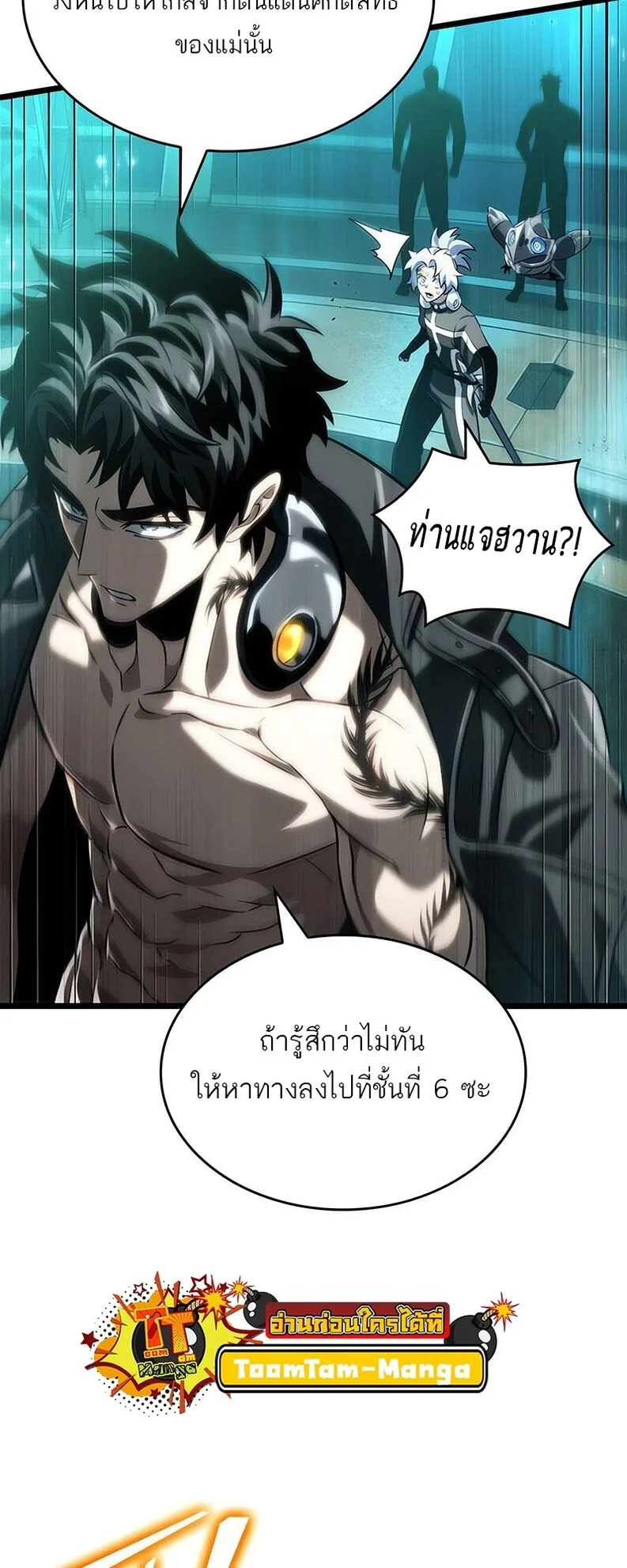 The World After the end หลังวันสิ้นโลก ตอนที่ 136 หน้า 48