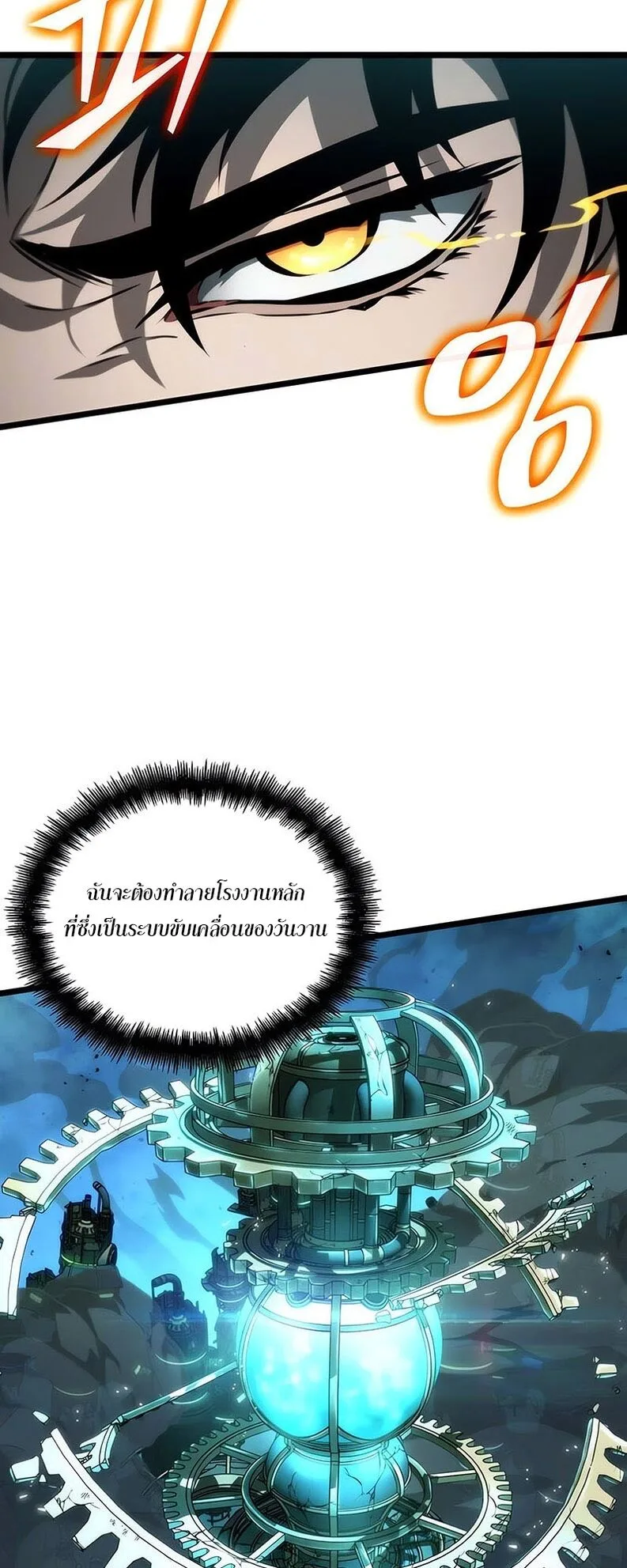 The World After the end หลังวันสิ้นโลก ตอนที่ 136 หน้า 49