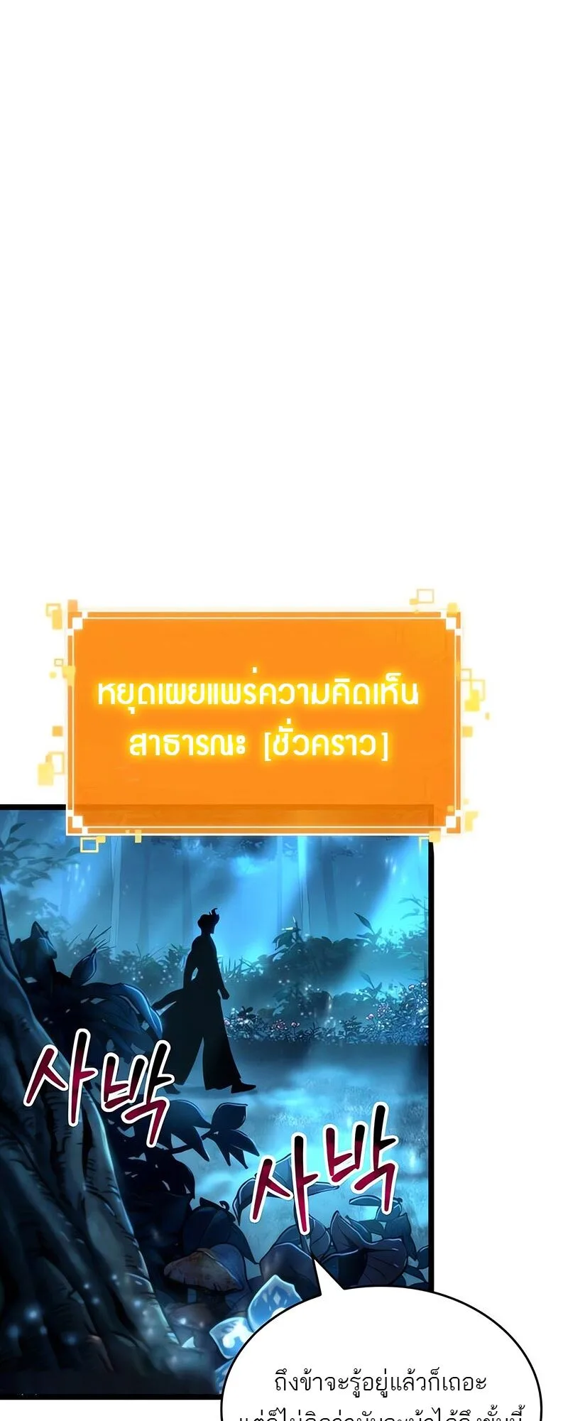 The World After the end หลังวันสิ้นโลก ตอนที่ 136 หน้า 5