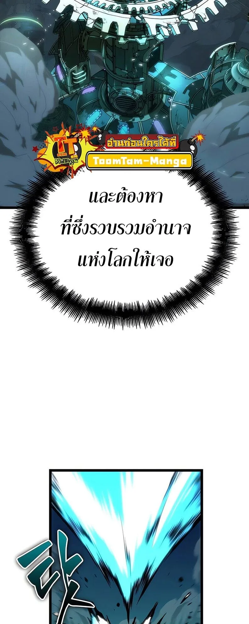 The World After the end หลังวันสิ้นโลก ตอนที่ 136 หน้า 50
