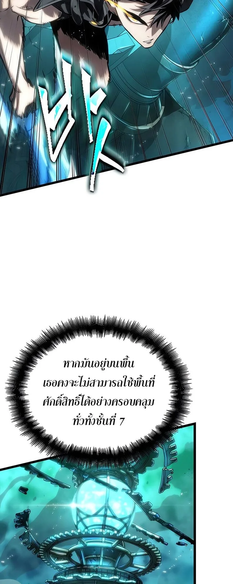 The World After the end หลังวันสิ้นโลก ตอนที่ 136 หน้า 53