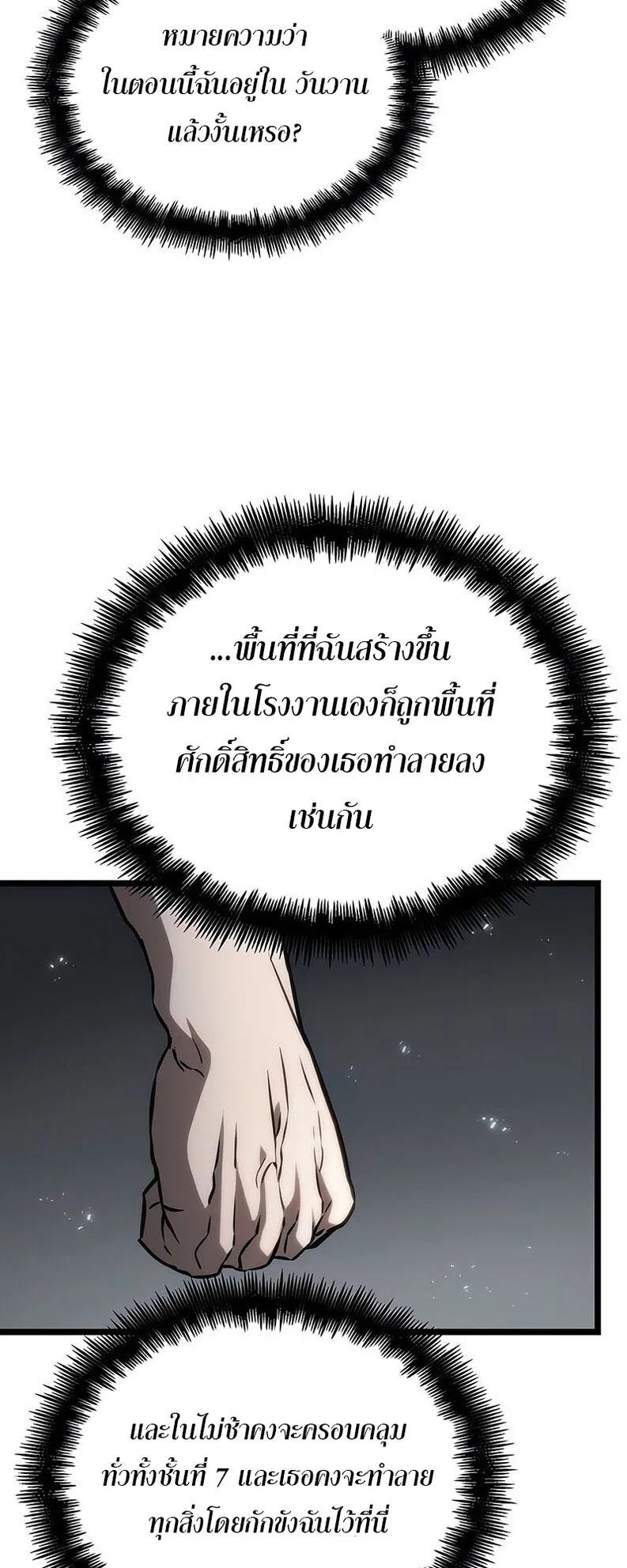 The World After the end หลังวันสิ้นโลก ตอนที่ 136 หน้า 70