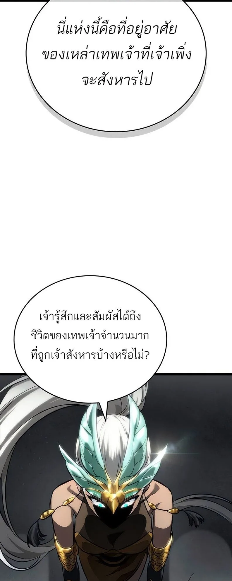 The World After the end หลังวันสิ้นโลก ตอนที่ 136 หน้า 73