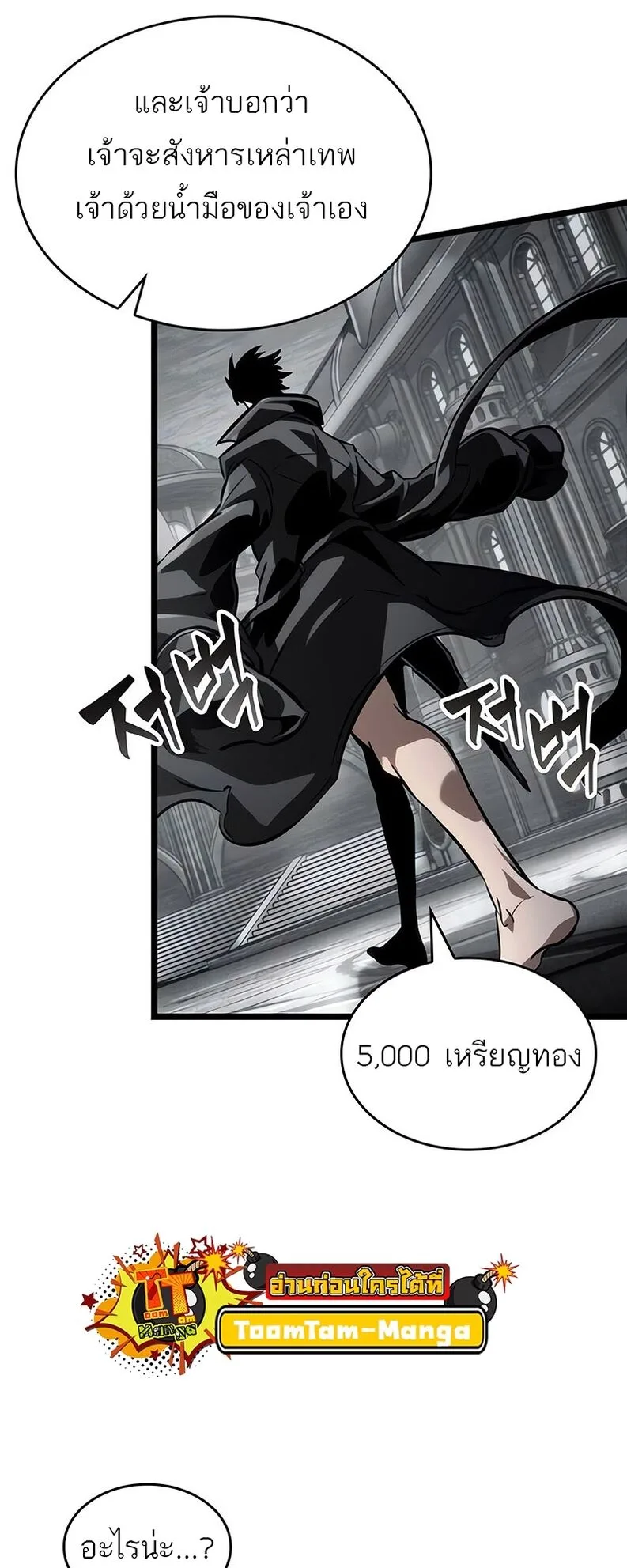 The World After the end หลังวันสิ้นโลก ตอนที่ 136 หน้า 78
