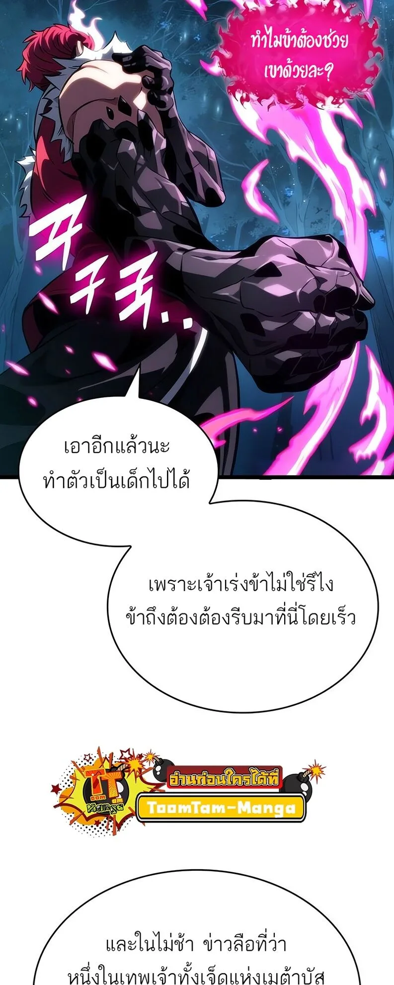The World After the end หลังวันสิ้นโลก ตอนที่ 136 หน้า 8