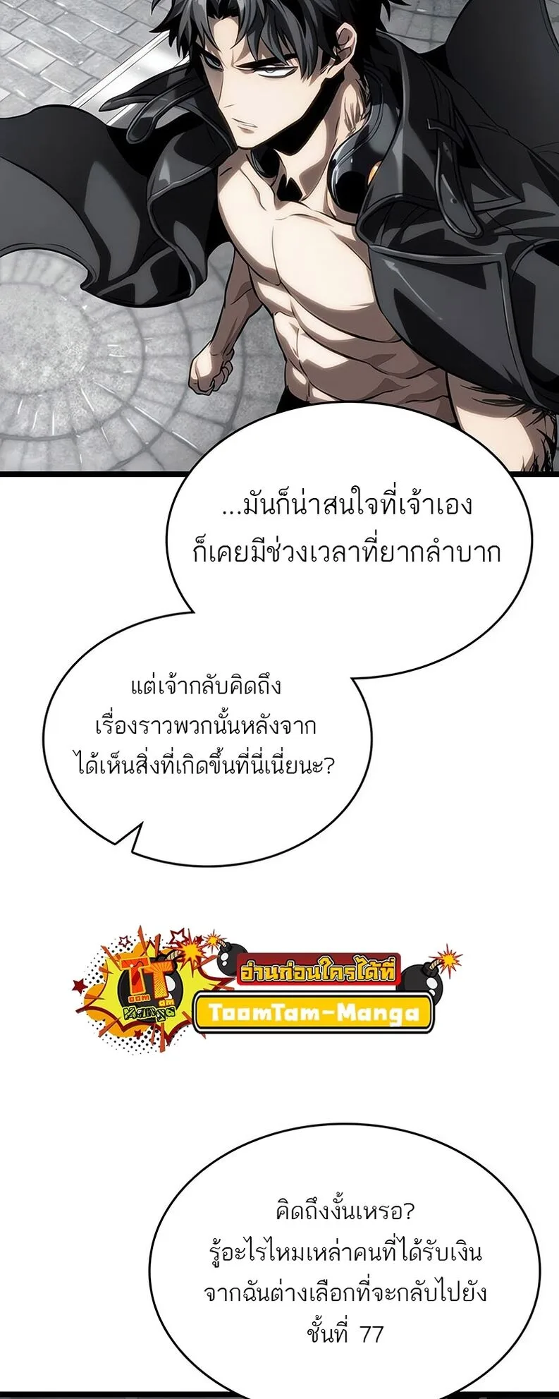 The World After the end หลังวันสิ้นโลก ตอนที่ 136 หน้า 80