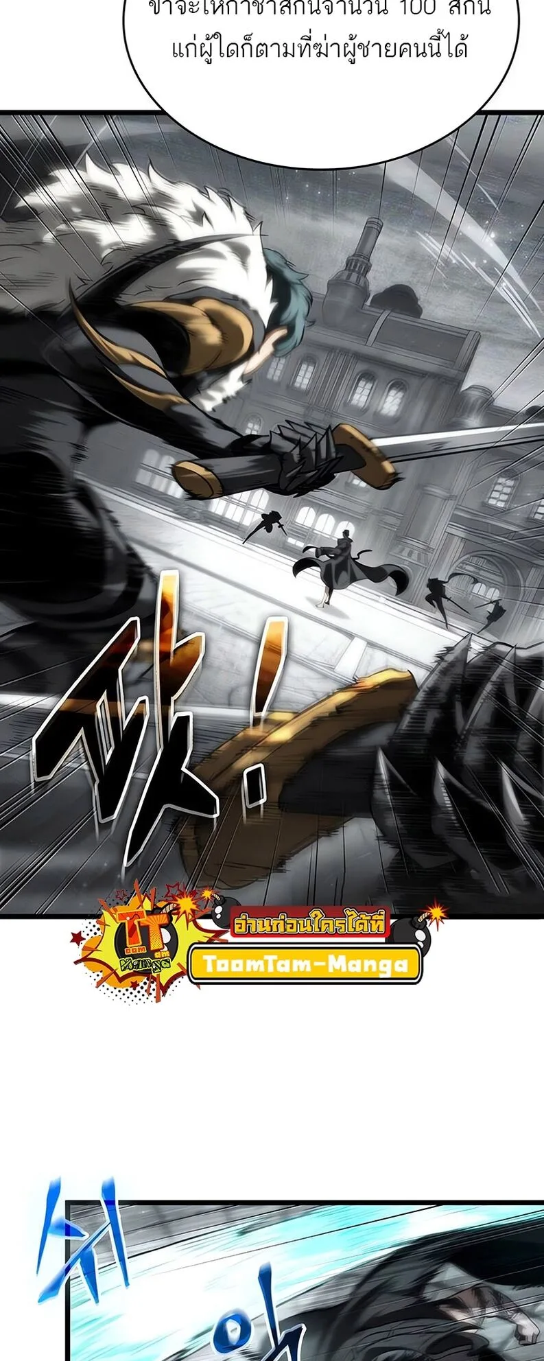 The World After the end หลังวันสิ้นโลก ตอนที่ 136 หน้า 85