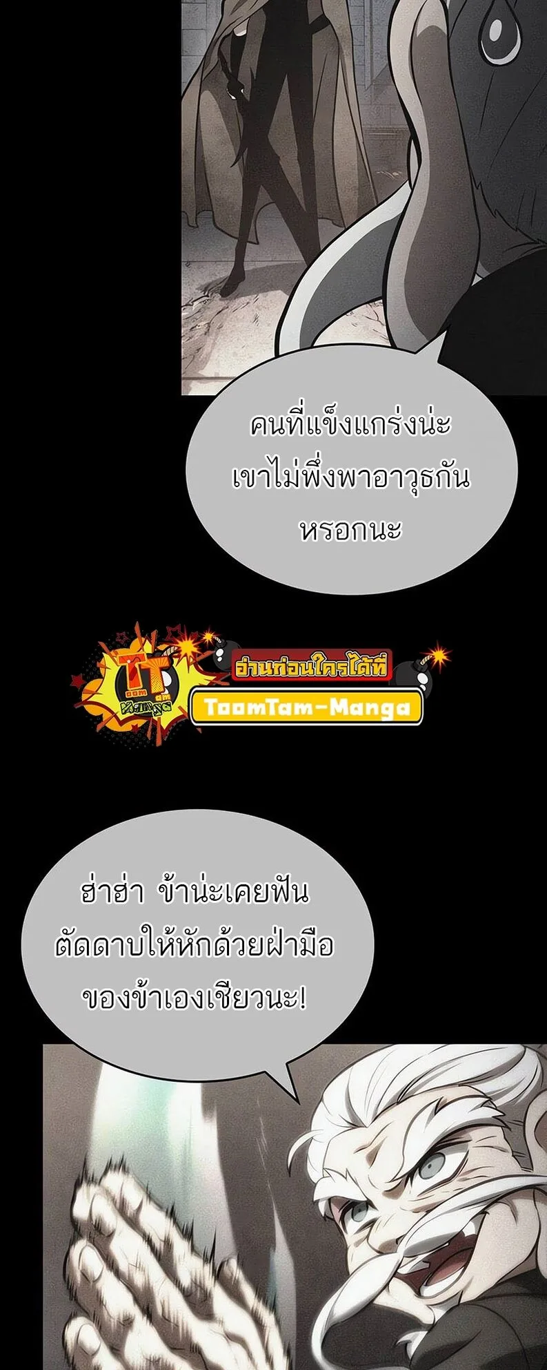 The World After the end หลังวันสิ้นโลก ตอนที่ 136 หน้า 99